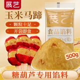 展艺玉米马蹄馅料500g 马蹄玉米酥饼雪媚娘蛋黄酥老婆饼月饼烘焙原料