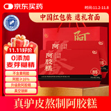 胶城阿胶糕500g*2盒装山东东阿即食铁盒阿胶块滋补送父母长辈礼品礼盒