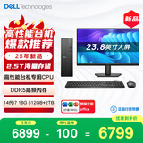 戴尔成就 25年新款 高性能台式电脑主机(14代i7-14700 16G DDR5 512G+2T大存储)23.8大屏 商用办公学习