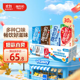 维他奶豆奶饮料4口味250ml*30盒 原味奶12/草莓奶6/巧克力奶6/低糖奶6