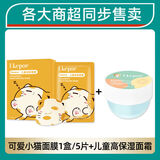 儿童面膜学生女孩宝宝专用312岁小孩保湿补水女童护肤品 可爱小猫面膜1盒+高保湿面霜收藏加购优先发货