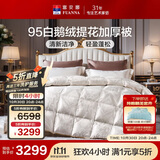 富安娜羽绒被子 95%白鹅绒被 加厚冬被 1100g填充 230*229cm 白色