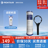 滨特尔（pentair） 净水器家用 前置10寸PP棉滤芯 简易更换 DFX-CB-10 10寸钻石流滤芯+扳手