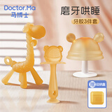 马博士 婴儿牙胶磨牙胶棒小蘑菇宝宝安抚玩具0-1岁防吃手牙咬胶3件套