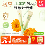 润本舒缓止痒膏20gx2支 紫草膏 婴儿清凉膏叮包舒缓蚊虫叮咬