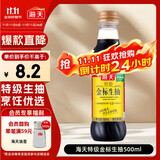 海天 生抽酱油500ml 0添加防腐剂【特级金标酱油】金标系列