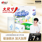心相印卷纸/厨房用纸150节 吸油锁水 纸巾 食品接触级