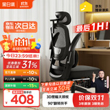 黑白调P1二代人体工学椅电脑椅人工力学座椅久坐办公椅电竞椅学习椅高配