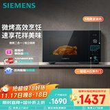 西门子（SIEMENS）【微烤一体】台式微波炉 8种自动烹饪程序 易清洁 25L 国家补贴FE053LMB2W