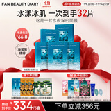 FAN BEAUTY DIARY范冰冰同款海葡萄面膜25片【5盒装】补水保湿 fanbeauty  
