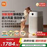 米家小米宠物净化器 吸猫毛 除异味  除过敏原 除臭杀菌吸浮毛吸毛
