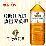 麒麟日本进口午后无糖红茶大瓶家庭版0脂肪鲜榨茶叶汁网红饮料 2L
