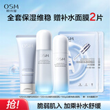 欧诗漫（OSM）沁润舒活套装(洁100g+水120ml+乳100ml)补水保湿护肤品生日礼物
