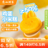 广州酒家 鸡蛋小米糕200g*2袋 16个装 儿童早餐 速食即食 速冻生鲜 半成品