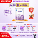 雀巢（Nestle）超启能恩1段 婴幼儿乳蛋白适度水解配方奶粉  0-12个月适用 800g