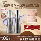 ZEESEA滋色防晒隔离霜持妆素颜霜打底遮瑕三合一提亮肤色 紫色30g*1礼物