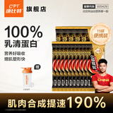 康比特（CPT）酸奶乳清蛋白粉 专利益生菌乳清高蛋白增肌粉健身低脂塑形whey 【尝鲜礼盒装】 15g*30袋 便携蛋白粉-酸奶味