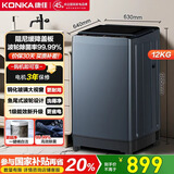 康佳全自动波轮洗衣机 12KG一级能效 钢化玻璃阻尼盖板租房家用以旧换新 家电国家补贴20% KB120-J688