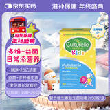 康萃乐康萃乐综合维生素营养益生菌儿童咀嚼片50粒/盒 增免疫润肠助消食