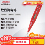 德力西电气数显测电笔多功能感应电工笔试电笔验电笔 12-250V