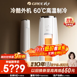 格力（GREE）2匹 云锦三代 新1级能效变频 客厅圆柱立式柜机 冷酷外机省电空调 KFR-50LW/NhBa1BAj家电政府补贴