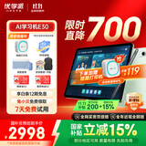 优学派类纸屏护眼学习机 E30 8+256 AG防眩光12.7英寸巨屏 小学初中全套五三教辅免费练 1对1AI学习规划