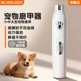 BLANLODY宠物磨甲器猫咪狗狗电动磨爪打磨器修剪刀充电指甲剪钳专用神器 磨甲器【充电款-超静音磨甲】