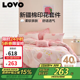 LOVO罗莱家纺 全棉四件套纯棉被套被罩双人床上用品200*230cm粉色