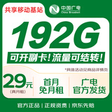 中国广电流量卡29元【自选靓号】全国通用电话卡5G大手机卡移动基站信长期非无限永久