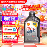 壳牌（Shell）全合成机油超凡喜力5W-40 API/SP A3/B4级 1L灰壳保养香港进口