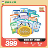 凯叔讲故事点读早教机故事机双语启蒙熏听百科益智玩具男孩女孩生日礼物