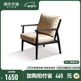 源氏木语实木沙发椅简约现代客厅真皮靠背椅子黑胡桃木阳台休闲椅 橡木烟熏 真皮卡其色沙发椅