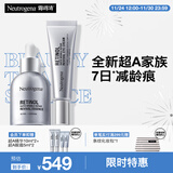 露得清超A醇精华眼霜早C晚A紧致淡纹护肤七夕礼物套装-效期至26年4月