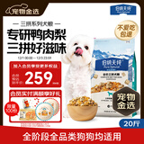 伯纳天纯鸭肉梨冻干三拼全价狗粮10kg/20斤