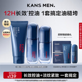 韩束男士护肤品套装控油洁面水乳精华露补水保湿紧致自用礼盒