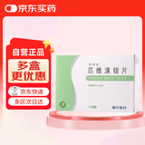 [耐特安] 匹维溴铵片50mg*20片/盒