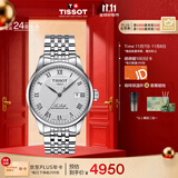 天梭（TISSOT）手表 力洛克系列男表 瑞士自动机械男士钢带腕表商务表生日礼物