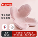京东京造桃花椅花瓣坐垫护腰久坐神器腰靠办公人体工学座椅 粉色