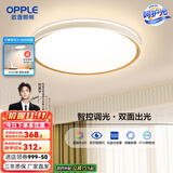 欧普（OPPLE）照明双面出光全光谱卧室led吸顶灯温馨现代简约儿童房间灯WS 【呵护光2代】品见III智控圆卧