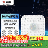 公牛（BULL）LED灯贴磁吸安装高亮灯珠替换灯盘光源 36W方形4000K