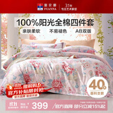 富安娜床上四件套纯棉 100%全棉床单被套双人加大 春和 230*229cm