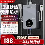 扬子（YANGZI）即热式电热水器家用速热恒温卫生间厨房洗澡淋浴加热宝即开即热免储水免安装出租房洗澡神器 5500W 淋浴款【空气开关+配件】