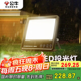 公牛（BULL）LED投光灯路灯工地灯庭院灯露营灯 IP65防水150W-3000K暖白光