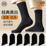邑棉（yimian）袜子男士长筒袜秋冬季男袜吸汗透气纯色黑白潮运动风休闲长袜6双
