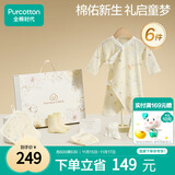 全棉时代新生儿见面礼宝宝周岁满月礼出生礼物婴儿礼盒6件套66（无礼袋）