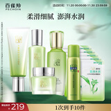 百雀羚（PECHOIN）水嫩精纯洁+水+乳+面膜5片+眼霜+喷雾品质国货生日礼物