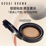 芭比波朗（Bobbi Brown）黑夹心气垫2号替换芯 遮瑕服帖持妆粉底液控油防晒  生日礼物