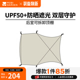 牧高笛（MOBIGARDEN）后室 户外露营防风防雨大空间营地家庭牛津布帐篷 后室配件/专用顶棚-晨雾白*1个