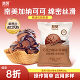 慧员（hopeone）巧克力软冰淇淋粉1kg甜筒雪糕奶球夏季冷饮樱花冰激凌粉商用家用