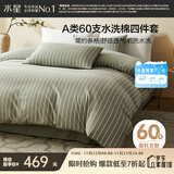 水星家纺四件套纯棉60支水洗棉A类100%全棉被套枕套床单1.8米床